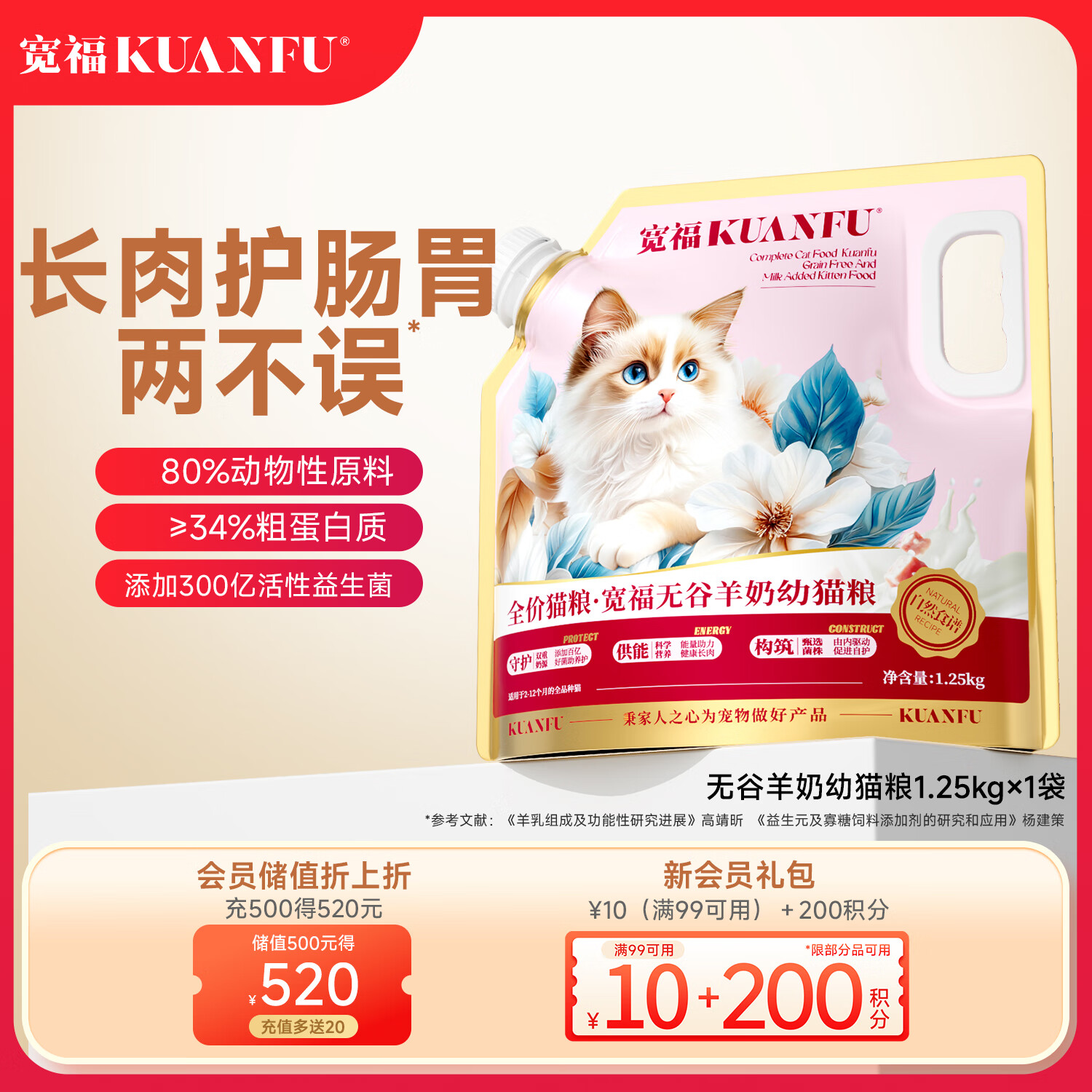 宽福无谷羊奶幼猫粮全价幼猫奶糕离乳期2.5斤