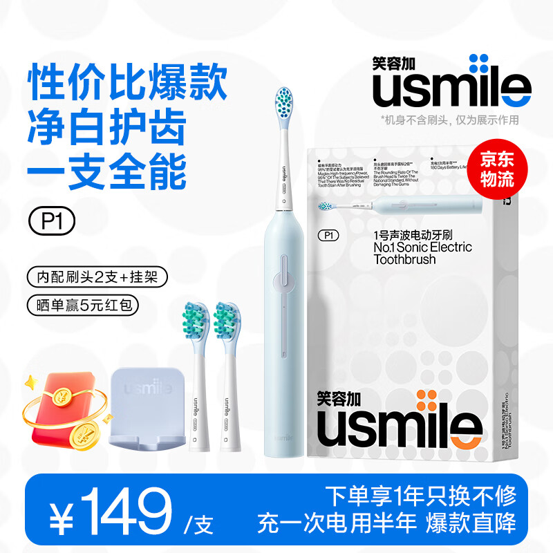 usmile笑容加P1 声波震动电动牙刷【父亲节礼物】软毛刷成人情侣礼物送男友女友生日纪念日升学礼物 【声波震动】P1精