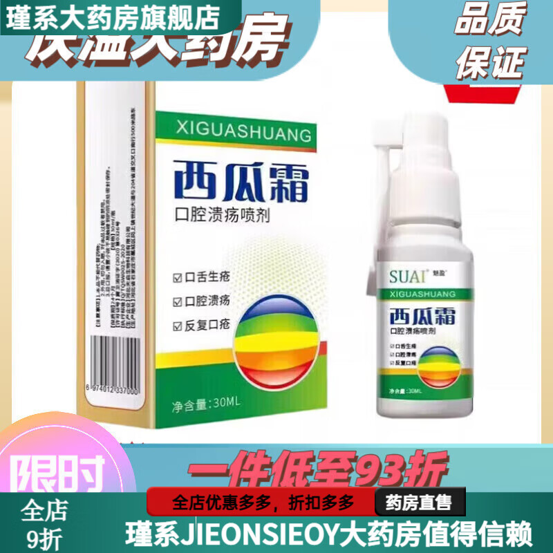 云南本草口腔溃疡专用修复液喷剂嘴巴上火起泡喷雾剂口疮 西瓜霜1盒