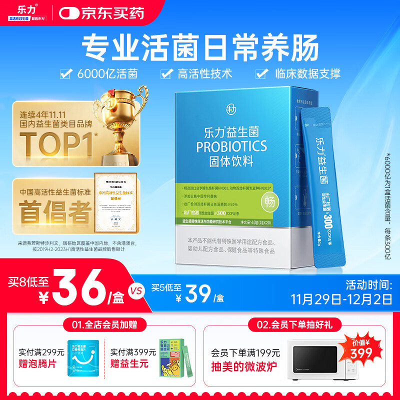 乐力小蓝条益生菌粉6000亿/盒成人儿童中老年孕妇通用调理肠胃道活菌