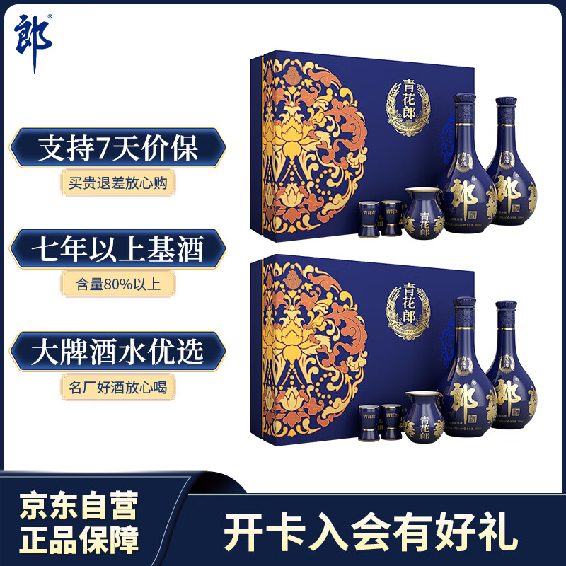 郎酒 青花郎 酱香型白酒 53度 500ml*2瓶*2套 礼盒装