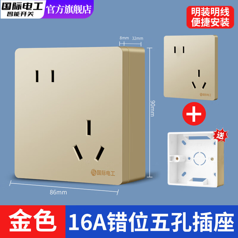 国际电工（FDD）86型家用明装插座斜五孔插座明线错位5孔空调热水器16A三插面板 金色 16A错位五孔【明装明线 自带底盒】