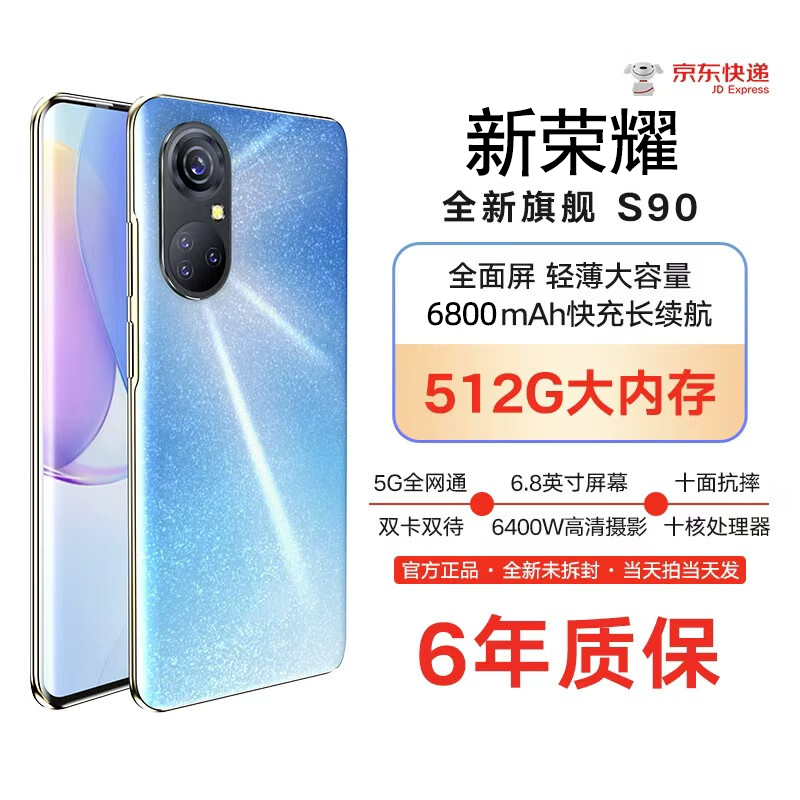 畅享荣耀S90全面屏手机6年质保5G全网通512GB超大内存超高性能6000mAh快充大电池电竞抗摔防水护眼高性能 星空蓝 8GB+256GB