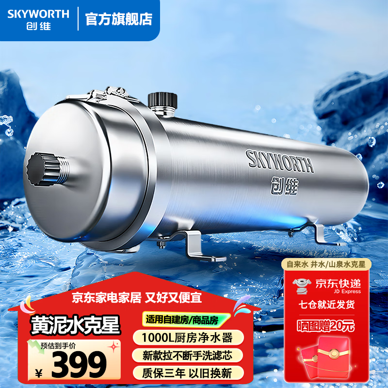 创维全屋中央净水器商用大流量家用厨下净水器前置过滤器自来水系统农村井水大流量管道超滤机别墅独栋 1000L厨房净水器【拉不断手洗滤芯】