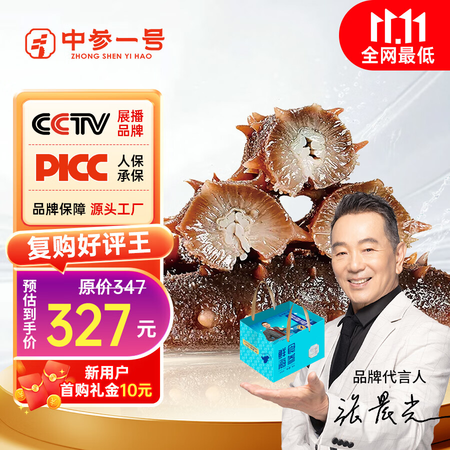 中参一号超多复购好评王  即食海参8-12头 固形物≥75%海参 送礼超值 到手300g*3袋（加送礼盒）热卖