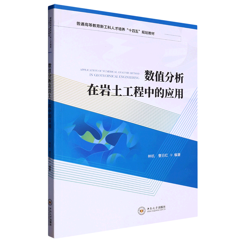 数值分析在岩土工程中的应用
