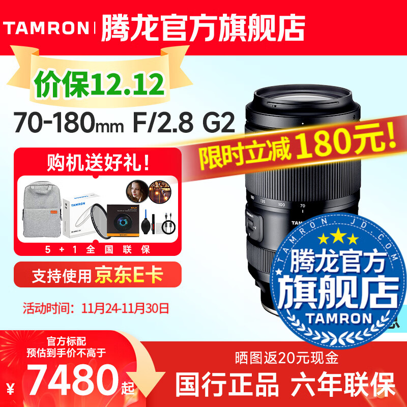 腾龙(Tamron)A065 70-180mm F/2.8 G2二代VC防抖70-180长焦70-180G2全画幅微单镜头70180 索尼FE卡口 官方标配【送腾龙UV滤镜大礼包】