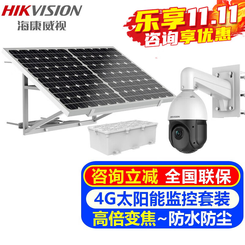 海康威视（HIKVISION）4G太阳能摄像头监控套装 户外高清夜视360度无线云台摄像机室外果园鱼塘等手机远程监控器设