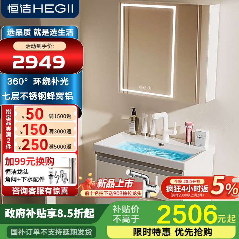 恒洁金属铝合金不锈钢浴室柜海洋盆全包背板智能360补光除雾镜柜2523J 【海洋盆+除雾+折叠镜+360补光】80CM