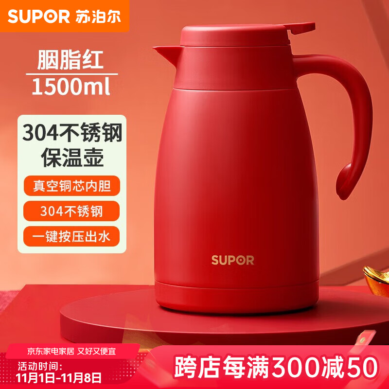 苏泊尔（SUPOR）保温壶家用长效保温大容量水壶不锈钢真空保温瓶热水壶暖壶开水瓶 1.5L胭脂红 1.5L