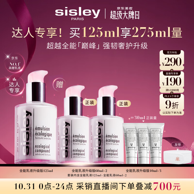 希思黎（Sisley）全能乳液125ml升级版护肤品套装生日礼物【采销直播间专属】