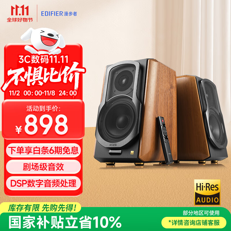 漫步者（EDIFIER）S1000MKII 旗舰HIFI级2.0音箱 蓝牙音箱 高保真音响 电脑音箱 电视音响 家用 礼物
