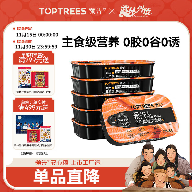 领先主食猫罐头85g*6罐 元39.9 - 线报酷