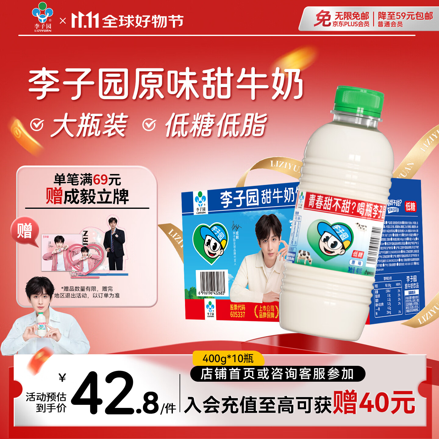 李子园【成毅同款】甜牛奶乳饮料原味400g*10瓶整箱儿童早餐奶送礼黑五