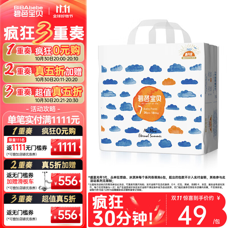 碧芭宝贝盛夏光年拉拉裤夏季超薄透气宝宝学步裤尿不湿 拉拉裤XXXL26片(18KG以上)