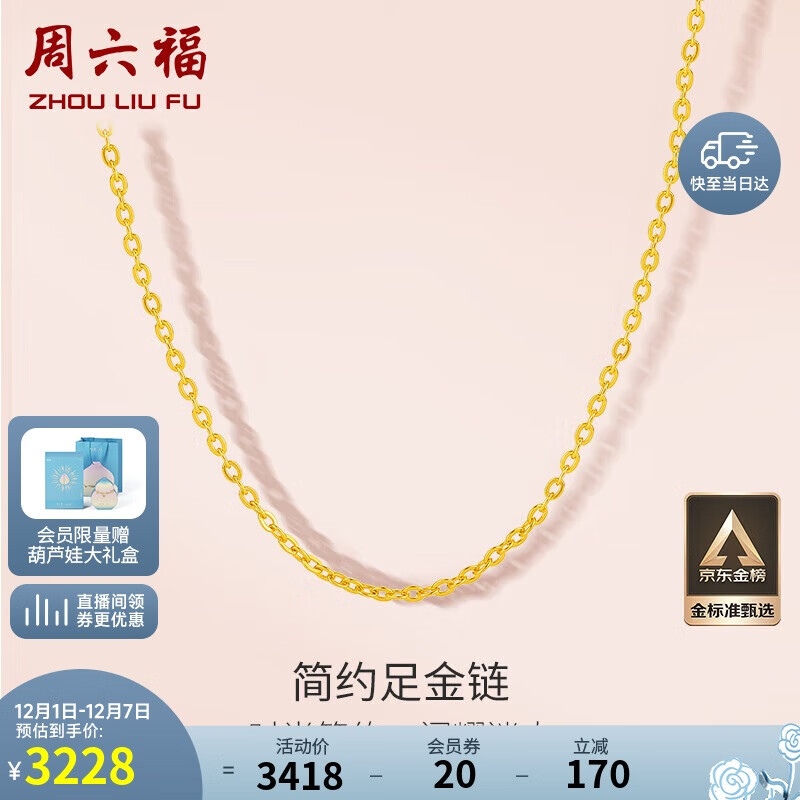 周六福黄金项链女足金999 O字链计价A0510871 约2.62g 40+5cm生日礼物