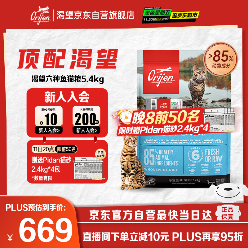 Orijen渴望猫粮 成猫幼猫粮 六种鱼肉无谷全价通用进口5.4kg效期26/12