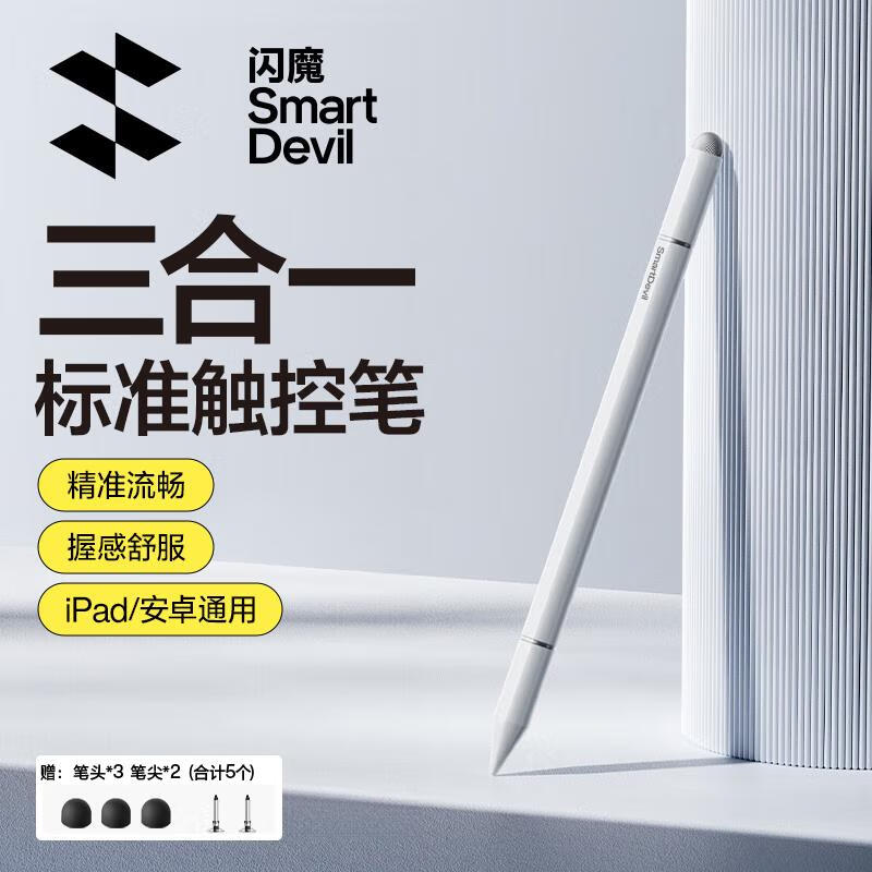 闪魔电容笔触控触屏笔平板笔ipad华为手写笔小米触控笔 【平板手机通用】苹果安卓绘画双头触屏笔