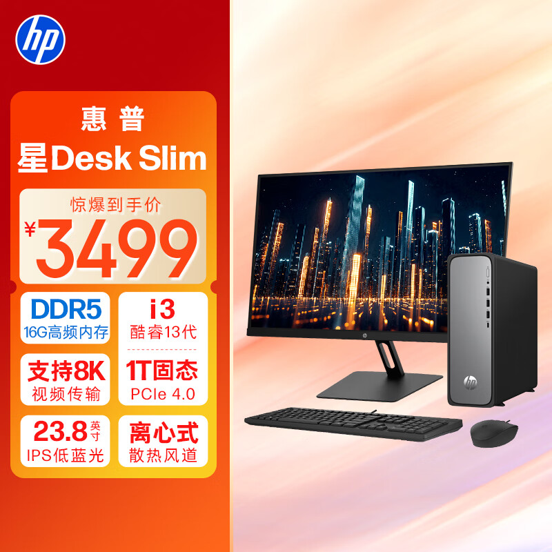 ����HP ��Desk Slim����칫̨ʽ�������� (i3-13100 16G DDR5 1TB��̬Ӳ�� ע����������)+23.8Ӣ��