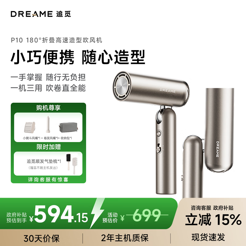 追觅Pocket便携折叠迷你高速口袋造型师吹风机负离子护发快速干发低噪电吹风 节日送礼礼物 钛金色