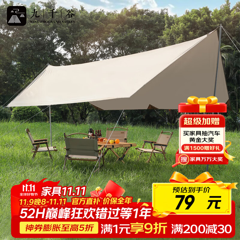 九千谷 户外露营帐篷 3m*3m