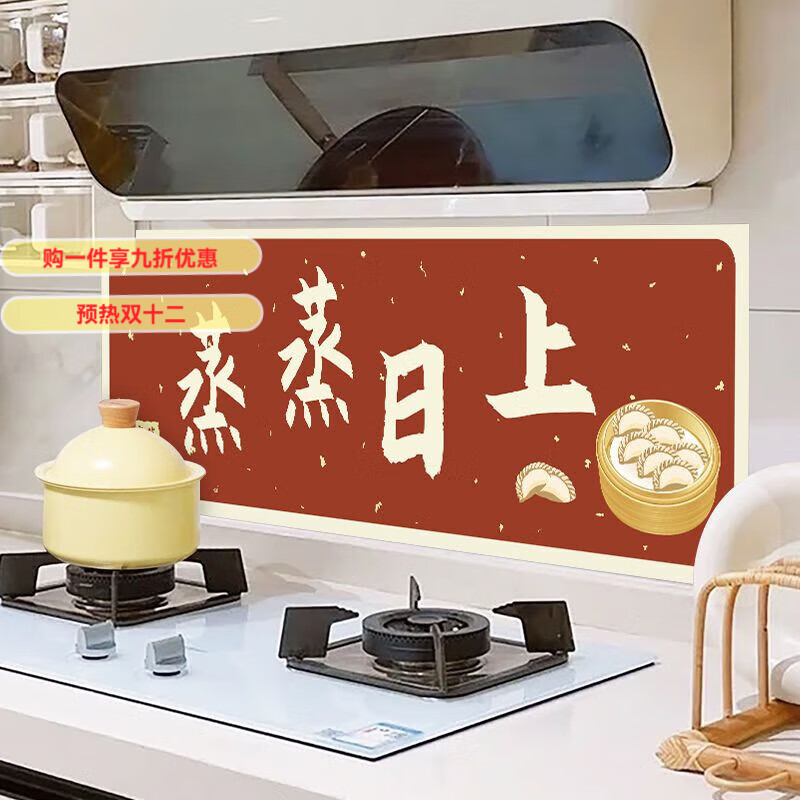 GIOIO厨房防油贴纸自粘防水防火耐高温加厚灶台瓷砖遮丑装饰油烟机墙贴 【店内款】蒸蒸日上【耐高温】 中【30CM*90CM】