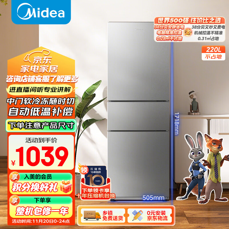 美的（Midea）220升三门三温租房家用客厅宿舍小型冰箱三开门节能省电低音运行以旧换新BCD-220TM【国家补贴】