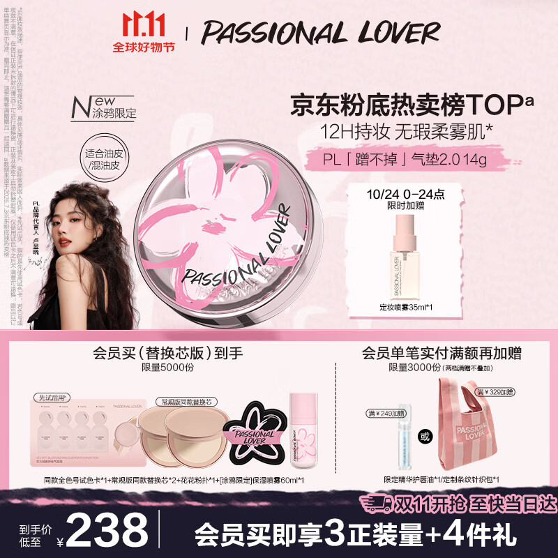 恋火（Passional Lover）PL涂鸦限定蹭不掉气垫01色 粉底液遮瑕BB气垫霜 正装*1+替换装*2