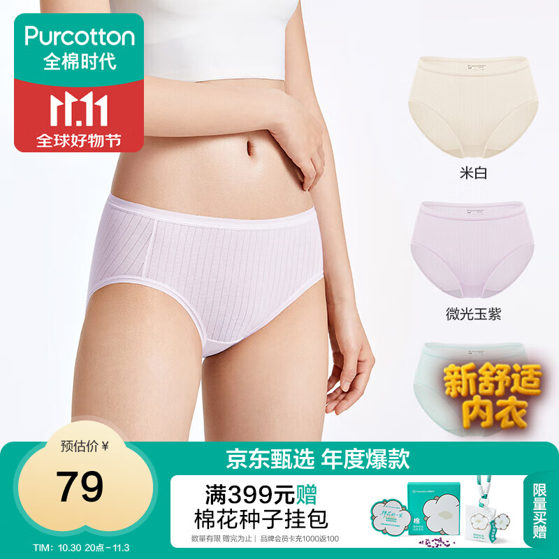 全棉时代京东专供内裤女【5A抗菌透气】95棉女式中腰成人内裤女士自营3条