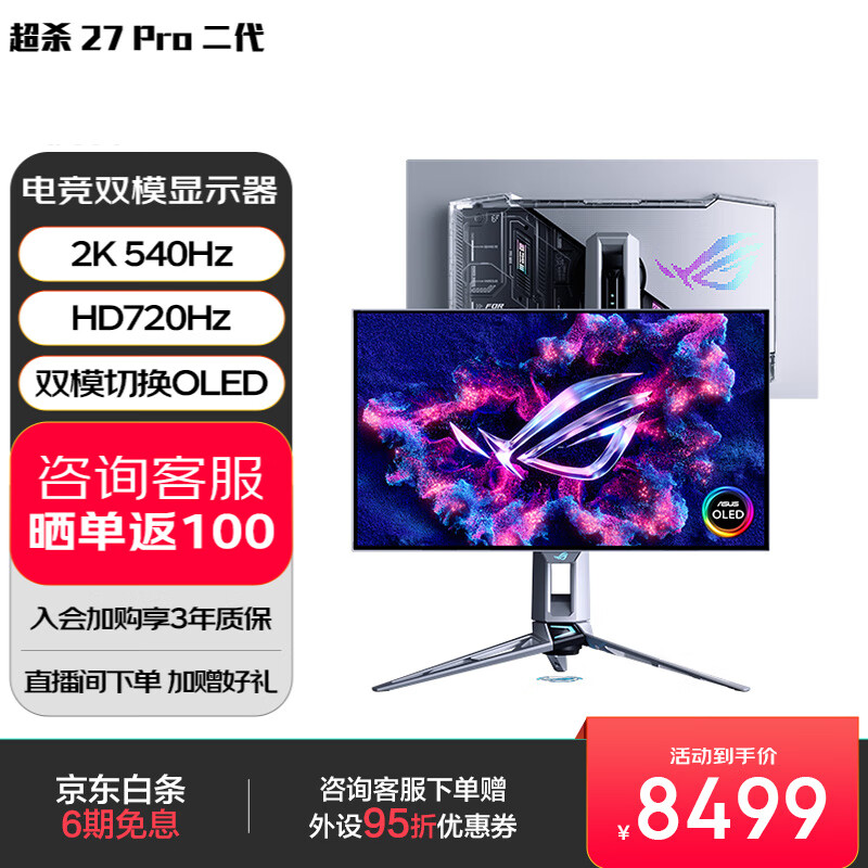 ��˶ROG��ɱ27 Pro����������ʾ��27Ӣ����ʾ���羺2K 540Hz˫ģHD 720Hz HDR500 DP2.1a ��PG27AQWP-W��2K 540Hz/HD 720 8499Ԫ