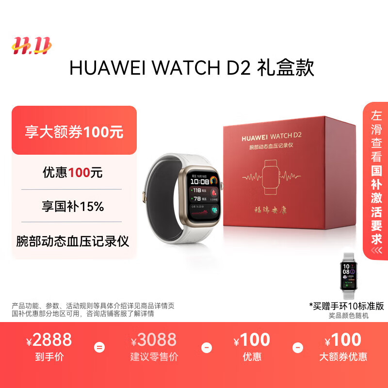 华为【送礼送健康】HUAWEI WATCH D2晨曦金血压表礼盒款智能手表动态血压监测多项健康研究