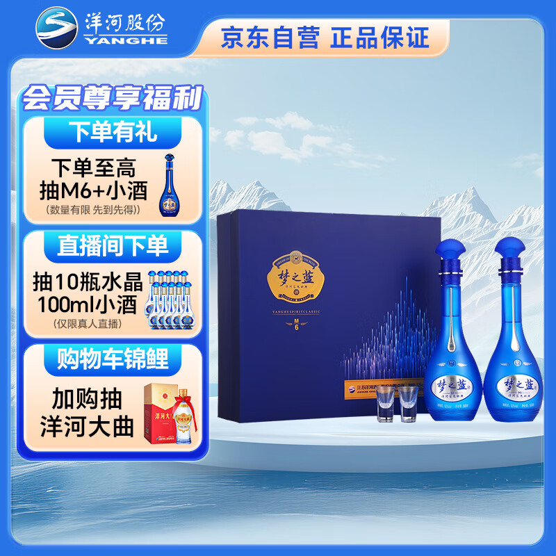 洋河 梦之蓝M6 52度500ml*2瓶 礼盒装 绵柔浓香型白酒 