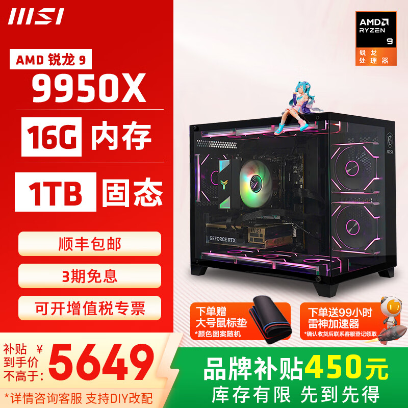 ΢�ǣ�MSI��ȫ��Ͱ9950X/5070/5080/5090D��Ϸ��������̨ʽ����װ��������DIY�������������� ����һ9950X/16G/1T