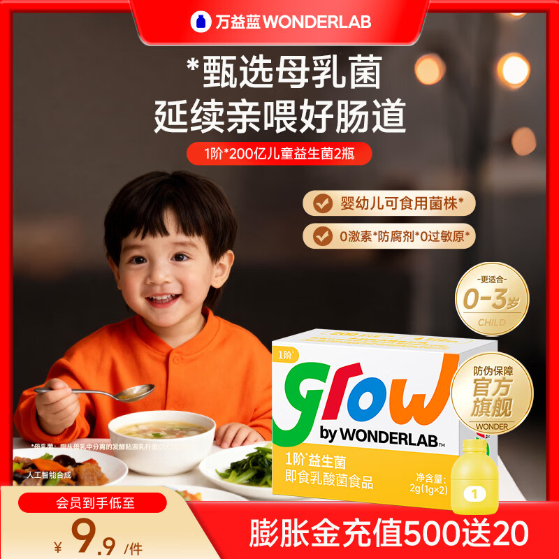 万益蓝grow 儿童益生菌婴 小黄瓶0-12岁幼 益生元肠胃双歧杆道活性菌调 【1阶尝鲜】 2瓶*1盒