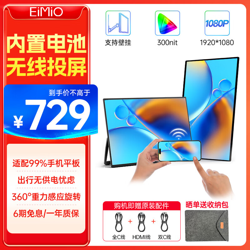 Eimio便携式显示器无线投屏 便携屏内置电池电脑笔记本副屏显示屏幕 PS5便携式手机投屏扩展屏E156W