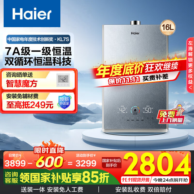 海尔（Haier）燃气热水器16升天然气家用 双循环恒温 无级变频水伺服五段微火TSI增压密闭稳燃舱一级静音 KL7S 16L 【KL7S】双循环全程恒温增压