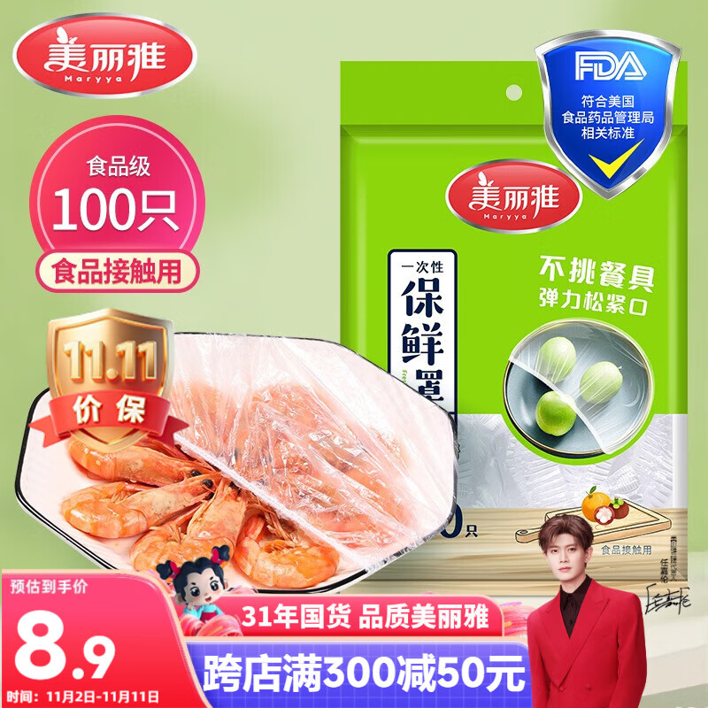 美丽雅 一次性保鲜袋套 食品级保鲜膜套100只 自封口保鲜罩碗罩通用