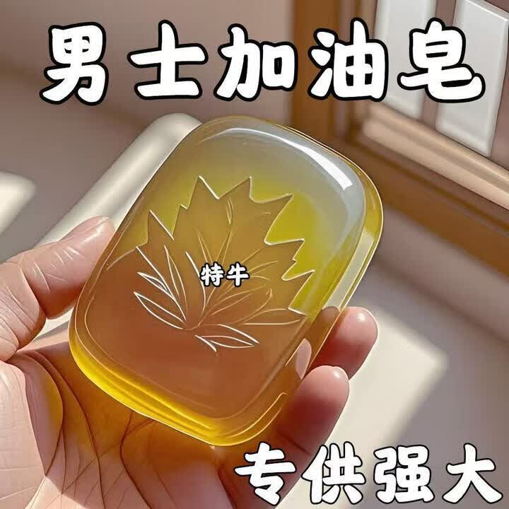 示博士淫羊藿男士香皂人参中药材高级精油皂持久留香洗私处专用肥皂80g 3盒装【重振雄风*持久】