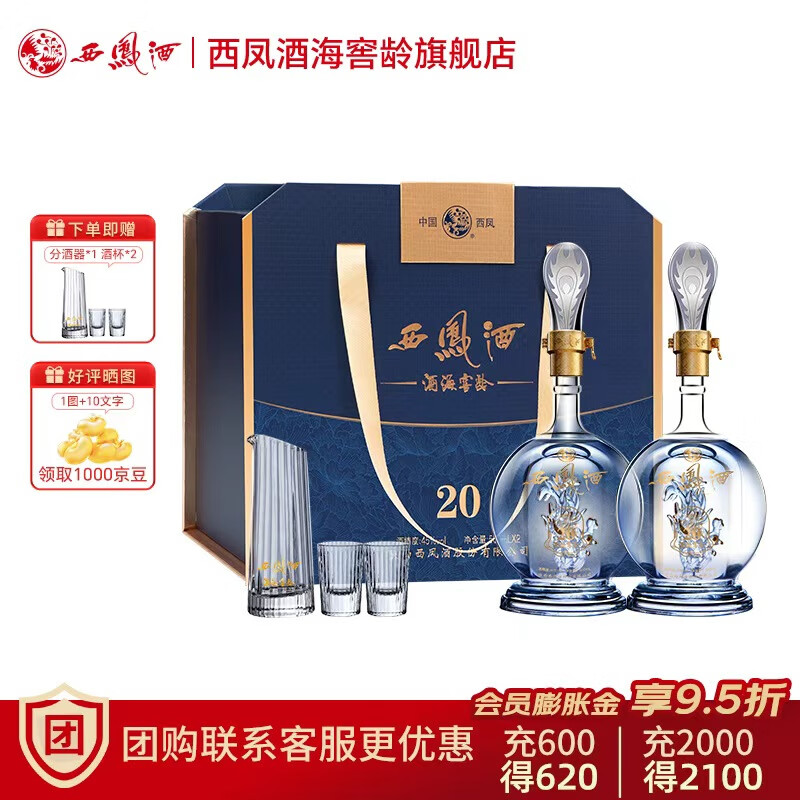 西凤白酒礼盒高度酒低度酒过节送礼酒 500ml*2瓶陕西特产纯粮食高档酒 45度 500mL 2瓶 20年 传承礼盒