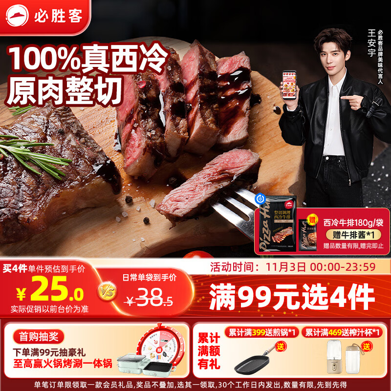 必胜客必胜优选整切调理西冷牛排180g  牛排原肉牛肉烧烤食材礼物送礼