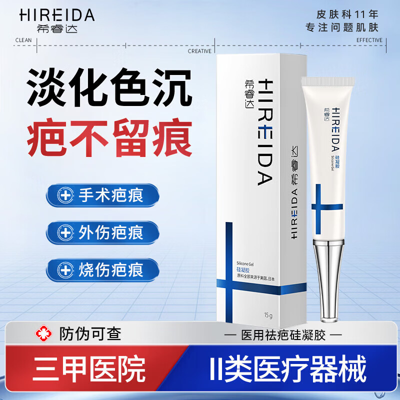 医用硅凝胶 去除疙瘩辅助改善疤痕祛疤膏剖腹产伤疤去