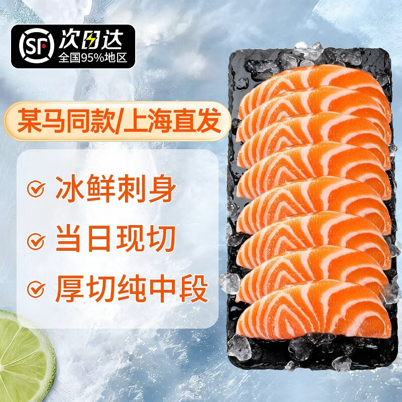 海皇湾挪威进口冰鲜三文鱼中段刺身鱼片即食大西洋鲑生鲜鱼类快至次日达 上佳中段 200g *2盒装