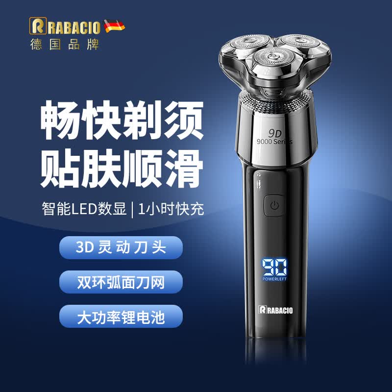RABACIO德国品牌智能电动剃须刀男士2026新款刮胡刀剃胡子胡须全身可水洗 曜石黑