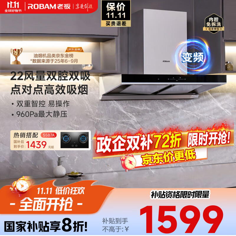 老板（Robam）【变频双腔】60D1S欧式22风量顶吸式油烟机国家补贴抽吸油烟机家用以旧换新一级能效可配燃气灶