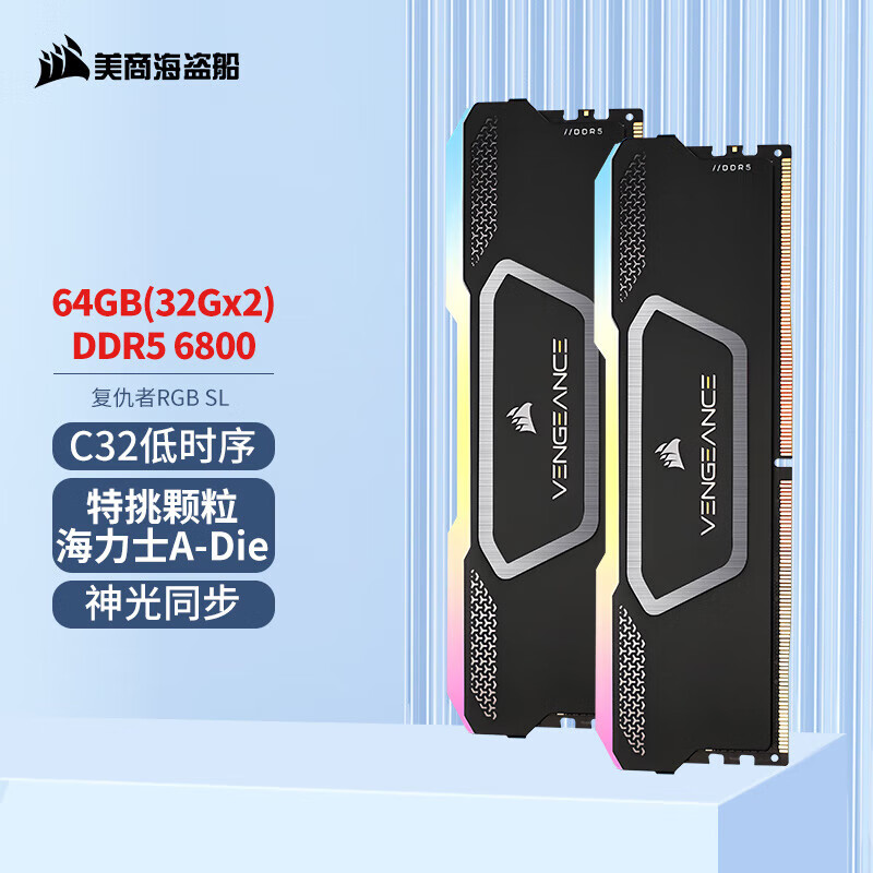 美商海盗船复仇者RGB SL 灯条 台式机内存条DDR5 6000/6400/6800/7200 32GB(16Gx2)/64GB(32Gx2)套装 DDR5 6800 64GB(32G*2)/C32