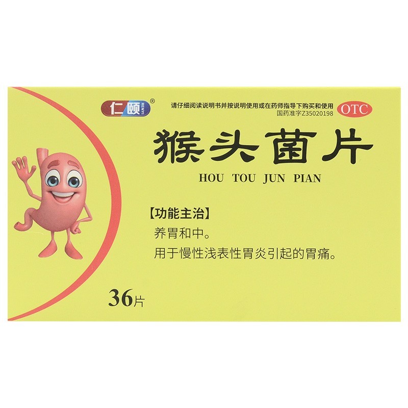 仁颐 猴头菌片 36片 1盒