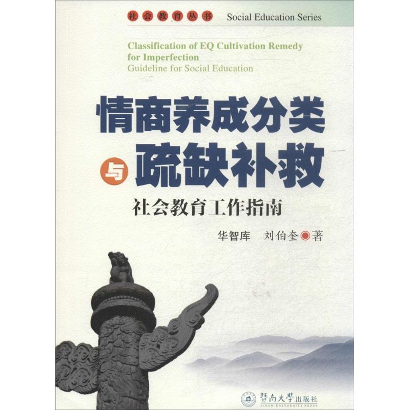 情商养成分类与疏缺补救