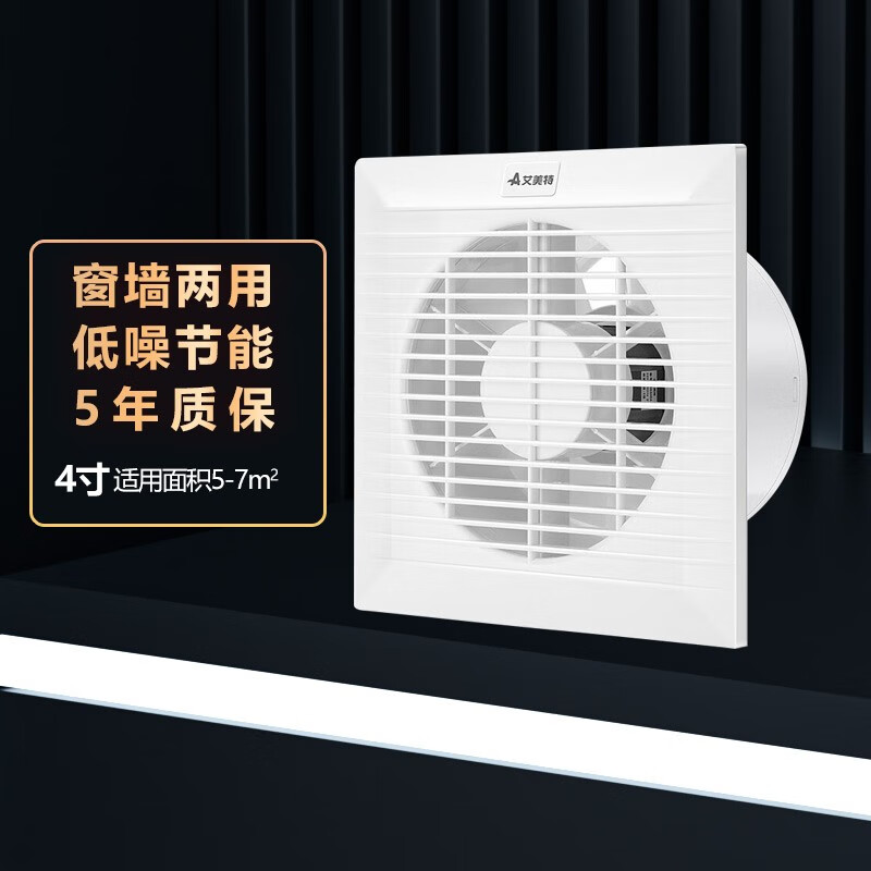 艾美特排气扇换气扇窗式卫生间通风厨房排烟换气排风低噪强力墙排抽风机 开孔100～120mm【4寸】SLIM4