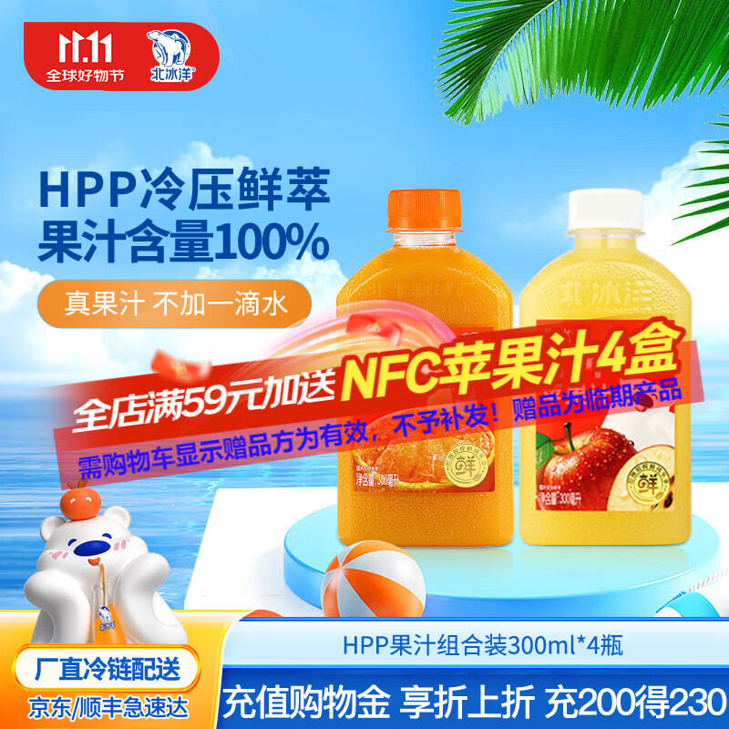 北冰洋柑桔汁果汁饮料 100%鲜果HPP冷压榨桔汁 柑桔汁*2瓶+苹果汁*2瓶