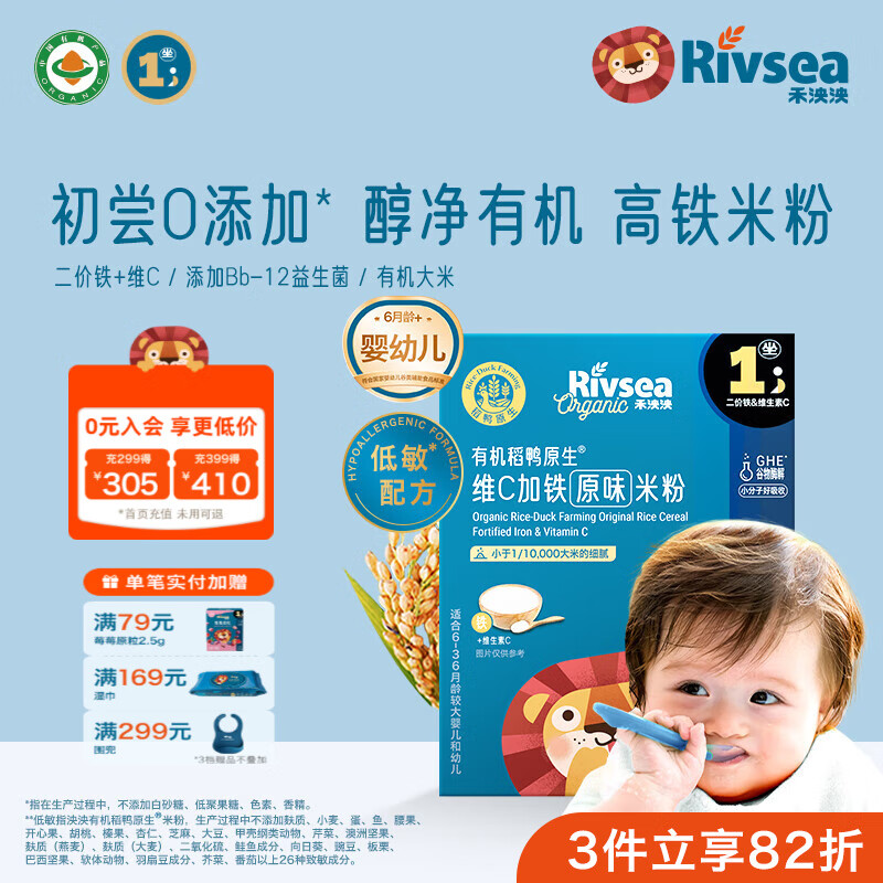 禾泱泱婴幼儿有机宝宝辅食米糊维A加锌 米粉 【尝鲜装】1阶维C加铁原味100g